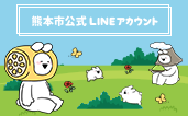 熊本市LINEをすこぶる動くウサギがジャック！？